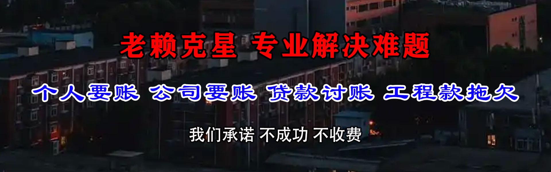 海港追债公司